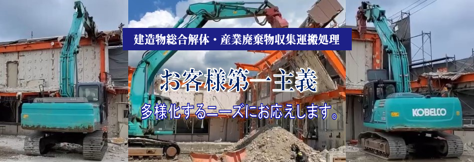 茨城県水戸市・那珂市の建物解体業者｜博伸興業